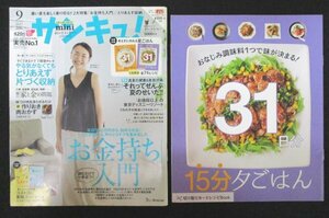 本 No1 03800 サンキュ! 2017年9月号 年収300万円から、始められる!「お金持ち」入門 それってぜんぶ夏のせいだ!! 親の家と金の問題