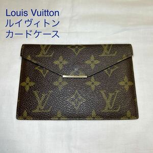 【LOUIS VUITTON 】ルイヴィトン モノグラム ポルトフォイユ カードケース　☆1円スーパーセール☆