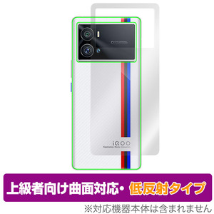 vivo iQOO 9 Pro 背面 保護 フィルム OverLay FLEX 低反射 for vivo スマートフォン iQOO 9 Pro 本体保護フィルム 曲面対応