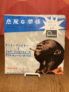 ARTBLAKEY/アートブレイキー/危険な関係サウンドトラック/noproblem/fontanaシングルレコード45rpm