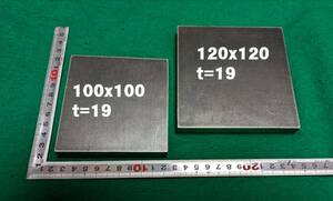 【中古・送料無料】2枚セット！ 19mm厚 鉄板 SS材　100x100 x19(18.5) 　120x120 x19(18.5) 　 叩き台　作業台