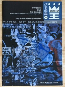 thee michelle gun elephant★楽譜 OUT BLUES / G.W.D / THE BIRDMEN