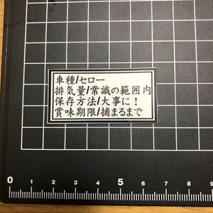 セロータンクステッカー オリジナル　☆　デコトラ　カスタム　デコレーション　アンドン　当時物 トラック