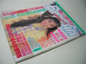 YH22 ベッピン Beppin No.117 美里真理 飯島恋 山崎まゆみ 坂巻かおり 山瀬たばさ 絵崎あづみ等