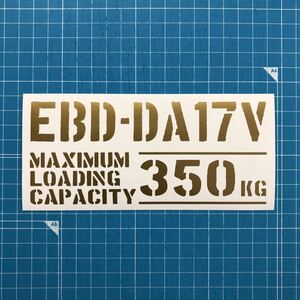 EBD-DA17V 最大積載量 350kg ステッカー 金色 世田谷ベース スズキ エブリイ 軽バン