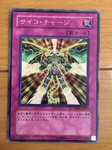 遊戯王カード　サイコ・チャージ　レア