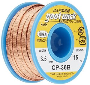 goot(グット) はんだ吸取線 幅3.5mm 長30m ボビンケース入り長巻タイプ CP-35B 日本製