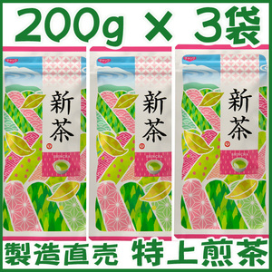 手摘み新茶２００ｇ×３個 送料無料／送料込み かのう茶店〓静岡茶問屋直売おまけ付〓深むし茶コスパ好適お茶日本茶緑茶格安即決お買い得