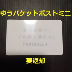 要返却◇トリドール株主優待カード　14000円分　2025．5.1９(月）消印までに要返却