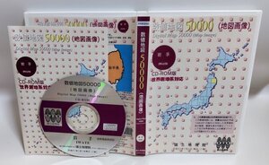 【同梱OK】 数値地図 50000 ■ 岩手 ■ 国土地理院 ■ 地形図 ■ 地図データ ■ 世界測地系対応 ■ Windows