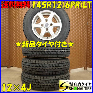 冬4本新品 2024年製 会社宛送料無料 145R12×4J 6PR LT ダンロップ SV01 アルミ クリッパー サンバー キャリィ ハイゼット 軽トラ NO,D5570