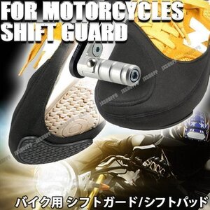 送料0円 バイク用 シフトガード シフトパッド プロテクター 踏み抜き防止 滑り止め ツーリング ガード 便利 防寒 快適 保護 簡単装着