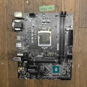 MG5-31 激安 マザーボード msi H310M PRO-VDH PLUS LGA1151 通電不可 ジャンク