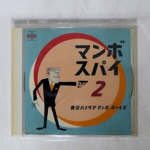 東京パノラマ マンボ ボーイズ/マンボ スパイ 2/TEICHIKU TECN-30154 CD □