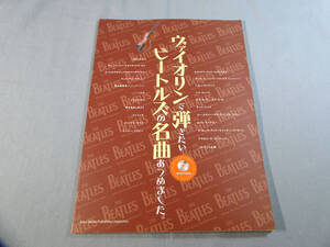 o) ヴァイオリンで弾きたいビートルズの名曲あつめました。CD付[1]8946