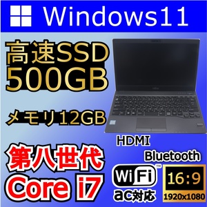 LIFE BOOK WU2/B3 富士通/Core i7-8550U/intel 第8世代CPU/メモリ12GB/SSD 512GB/Windows 11/13.3型/純箱/WLAN/Webカメラ/ドライブなし