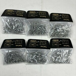 【アウトレット品】 TOP工業 ブラインドリベット 約600本セット TAP・D-43BS sp-024-048