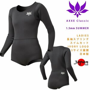 ■AXXE Classic■レディース 1.5mm 長袖スプリング (L) スイムカット IVORYロゴ 薄手で動きやすい アックスクラッシック 日本製