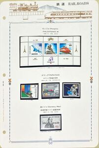 世界の鉄道切手20 モンゴル、オランダ、西ドイツ