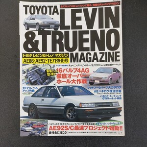 ◆トヨタレビン&トレノマガジン　AE86.AE92.TE71強化号　16バルブ4AG徹底オーバーオール大作戦2000年1月発行　タツミムック