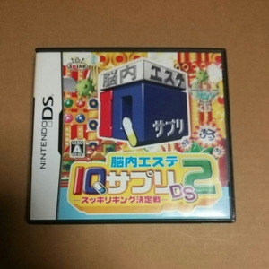 ◇Nintendo DS　脳内エステ IQサプリDS2 -スッキリキング決定戦