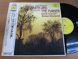 LP1875／アマデウス弦楽四重奏団：シューベルト 弦楽四重奏曲第14番「死と乙女」D810/D703.