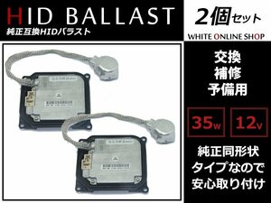 VOXY ヴォクシー AZR60系 H16.8～H19.5 HID D4S D4R専用 OEM バラスト トヨタ純正形状 【DDLT003】 12V35W D4 A型 2個