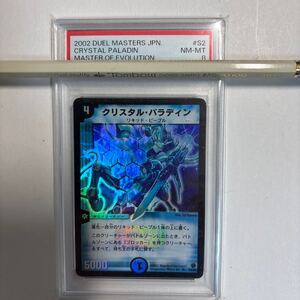 デュエルマスターズ　PSA8 クリスタル・パラディン　2002年　 旧枠　DM-02