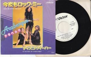 Arabesque - Rock Me After Midnight /アラベスク/白盤/国内盤シングルレコード