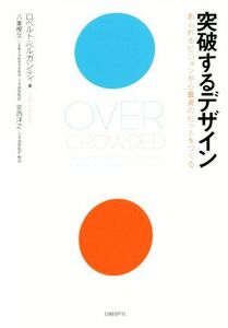 突破するデザイン あふれるビジョンから最高のヒットをつくる/ロベルト・ベルガンティ(著者),八重樫文,