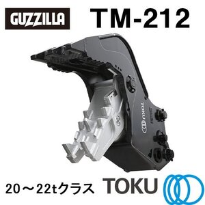 タグチ工業 ガジラ コンクリート小割圧砕機 TM-212 20t～22t TOKU 東空