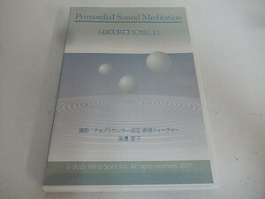 G【NK13-40】【送料無料】原初音瞑想講座　第1回　講義/DVD/講師：渡邊愛子/ヒーリング