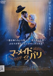 中古DVD　マーメイド・イン・パリ