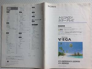 SONY KV-36DRX9 32DRX9 28DRX9 WEGAトリニトロンカラーテレビ取扱説明書