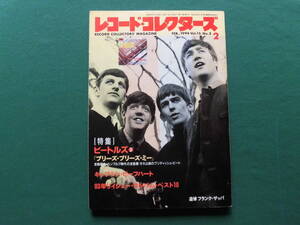 レコード・コレクターズ 1994年2月号　特集/ビートルズ②「プリーズ・プリーズ・ミー」　キャプテン・ビーフハート