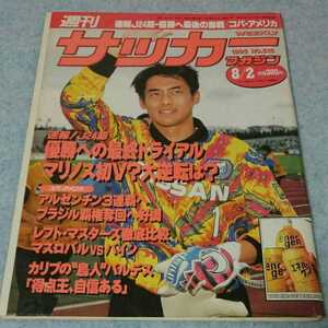 週刊サッカーマガジン No.515 1995年8/2