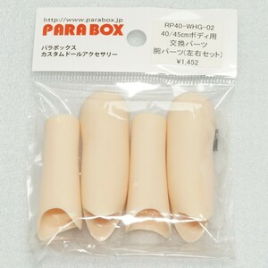 PARABOX パラボックス 40 45cm 腕 左右セット RP40-WHG-02 中古品 ホワイティ obitsu オビツ50 AZONE アゾン AZO2 AZT8-45 MDD DDP