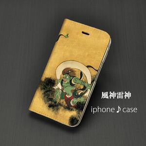 iPhone8 / iPhone7 共通 手帳型ケース【風神雷神】