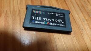 GBA THE ブロックくずし カセットのみ 同梱可