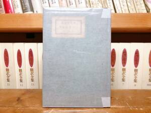 戦前古書!!初版!! 二十世紀旗手 太宰治 昭和12年 版画荘 検:夏目漱石/川端康成/芥川龍之介/三島由紀夫/谷崎潤一郎/森鴎外/泉鏡花/中原中也