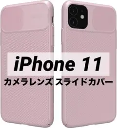 iPhone11 ハードケース ピンク カメラレンズ保護 スライド式 滑り止め