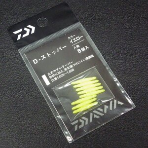 Daiwa D-ストッパー イエロー 8個入 ※未使用在庫品(2s0109)※クリックポスト