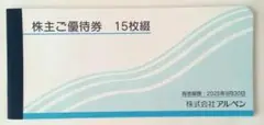 アルペン株主優待券　7500円分(500円×15枚)スポーツデポ ゴルフ5