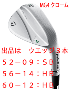 新品■テーラーメイド■2023.9■MILLED GRIND 4 WEDGE■クローム■３本■52-09:SB/56-14:HB/60-12:HB■NS PRO950GH NEO スチール■S■