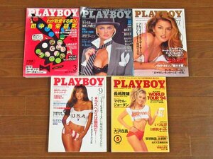 PLAYBOY プレイボーイ 日本版 1987～2008年 10冊 プレイメイト/スーパーモデル/マリリン・モンロー/チェ・ゲバラ/ビル・ゲイツ/他 CA53