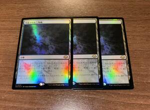 MTG モダンホライゾン3 Foil 汚染された三角州 ３枚セット