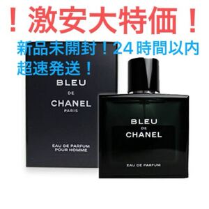 CHANEL ブルー ドゥ EDP シャネル オードパルファム