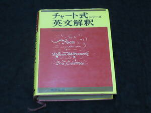 b26■チャート式 英文解釈 / 鈴木進・著 ★数研出版/昭和47年初版/大学入試