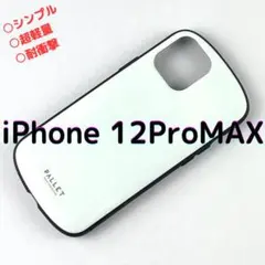 【残り3点】　iPhone12ProMax 耐衝撃 白 超軽量 極薄 シンプル