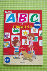 A B C of ENGLISH 単語編　CD付き　　SOEISHA著　　　★中古★